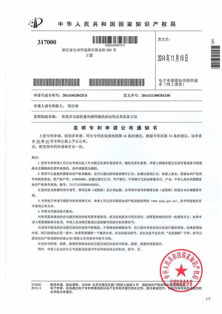 发明专利申请公布通知书