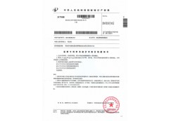 发明专利申请初步审查合格通知书