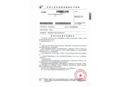 发明专利申请公布通知书2